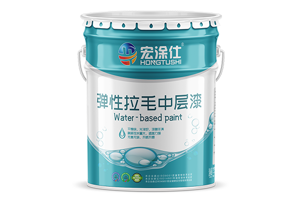 弹性拉毛中层漆