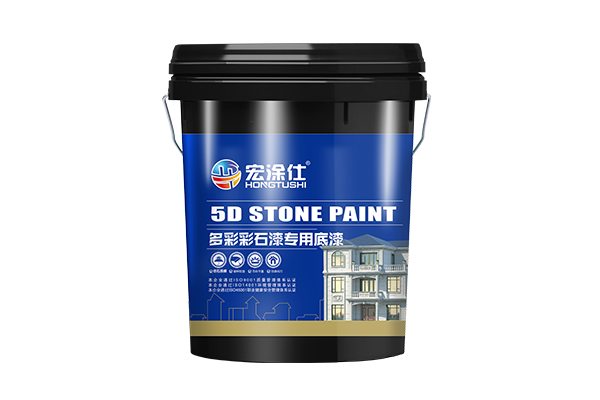 多彩彩石漆专用底漆